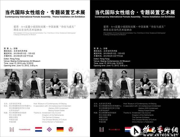 IEN Installation Art Group International Exhibition Tour. First Show in China”Existense and nothingness”